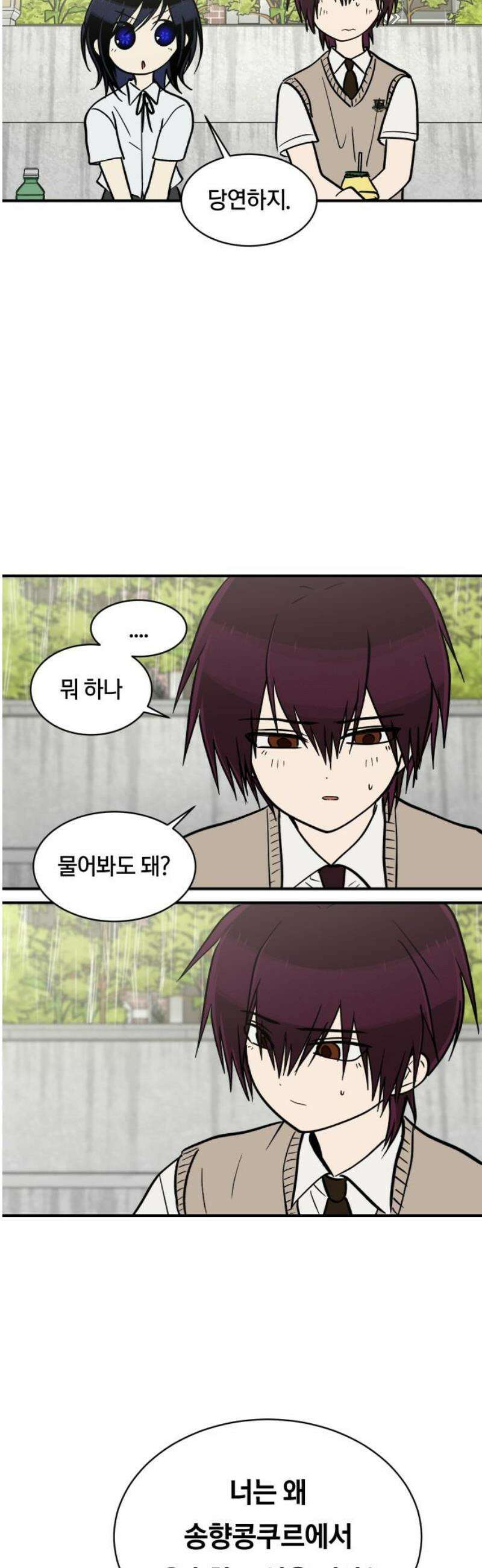나의 보이소프렌드 70화 우울한 학기말 (1) 12