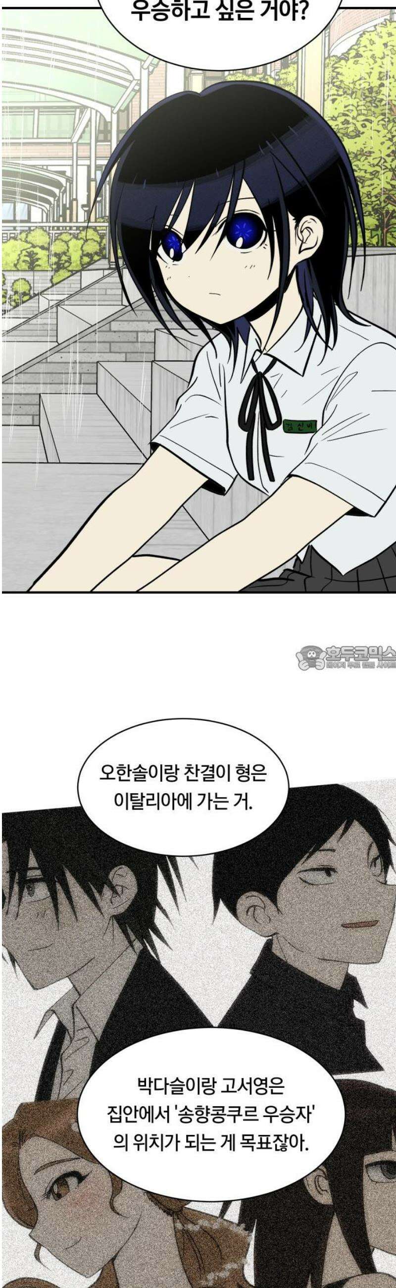 나의 보이소프렌드 70화 우울한 학기말 (1) 13