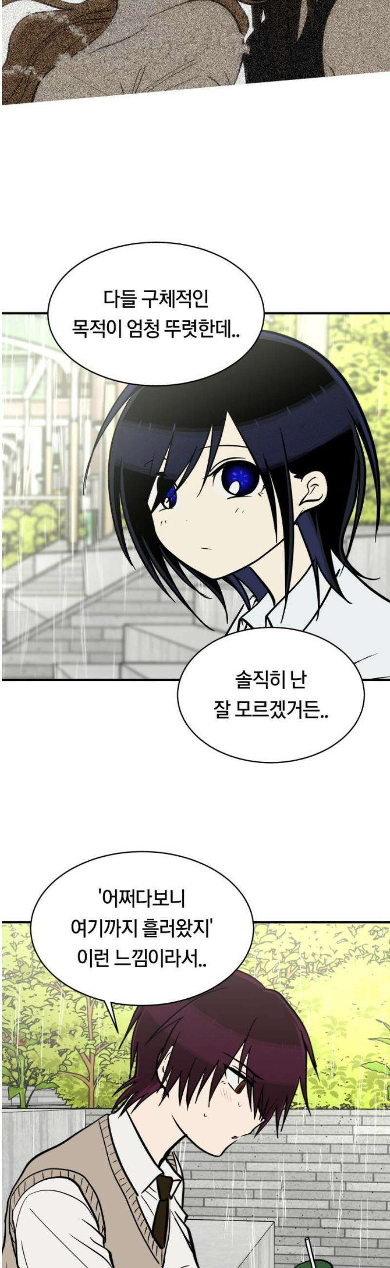 나의 보이소프렌드 70화 우울한 학기말 (1) 14