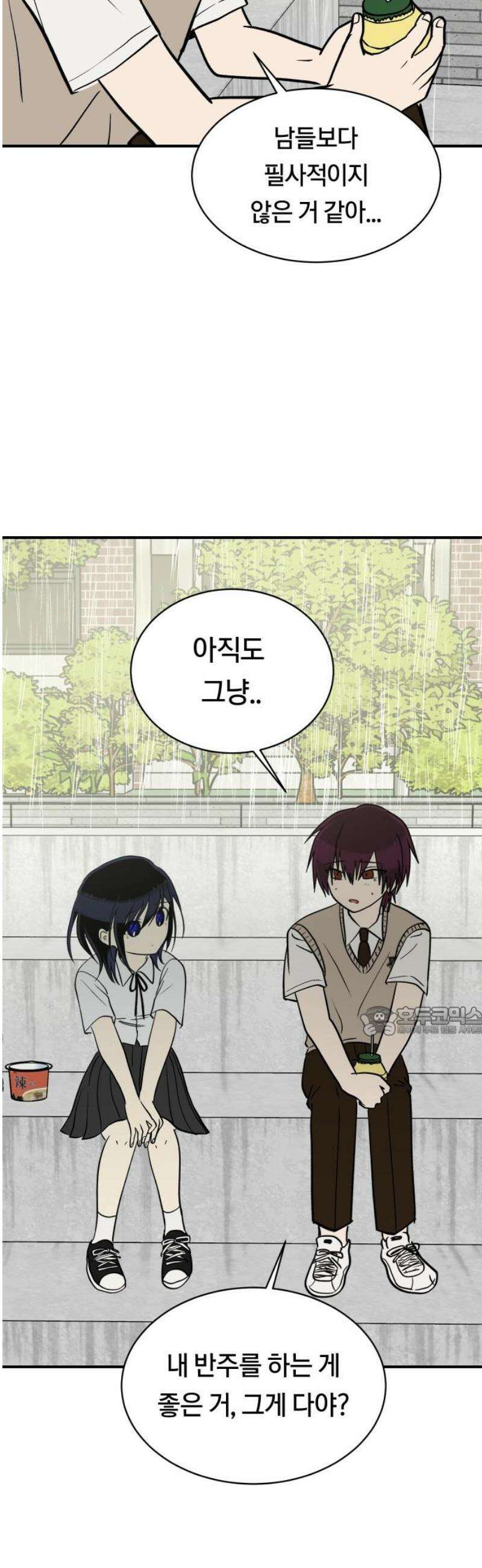 나의 보이소프렌드 70화 우울한 학기말 (1) 15