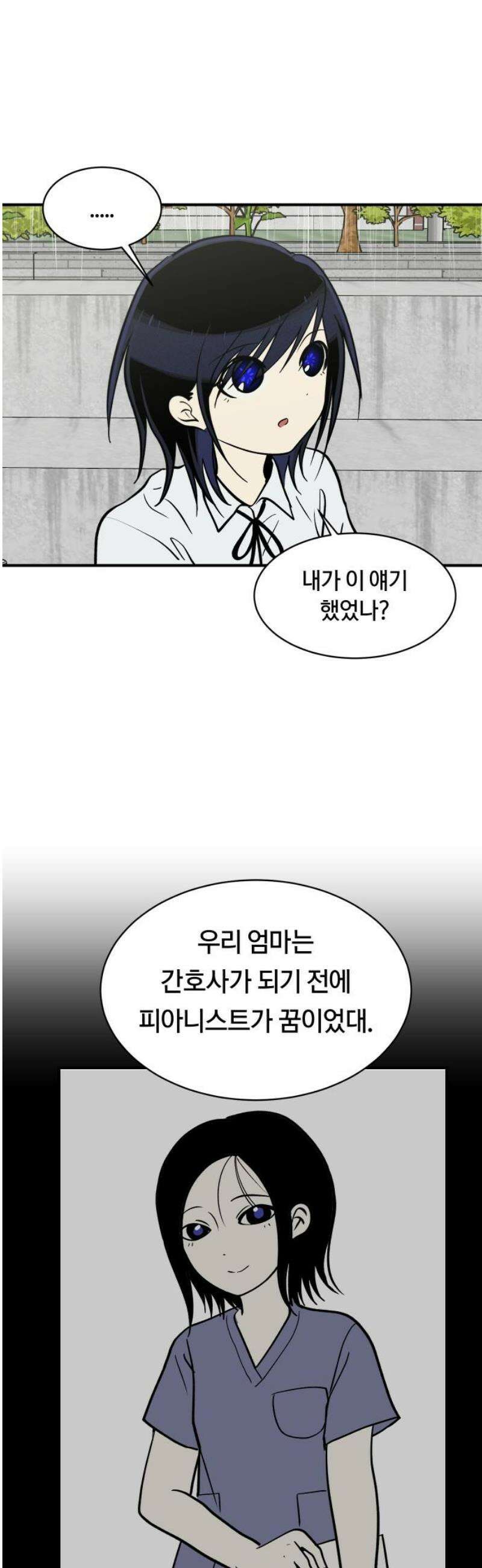 나의 보이소프렌드 70화 우울한 학기말 (1) 16