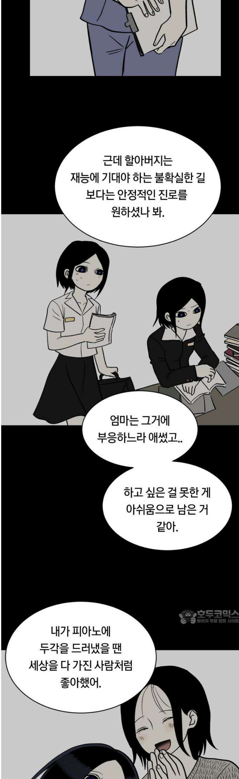 나의 보이소프렌드 70화 우울한 학기말 (1) 17