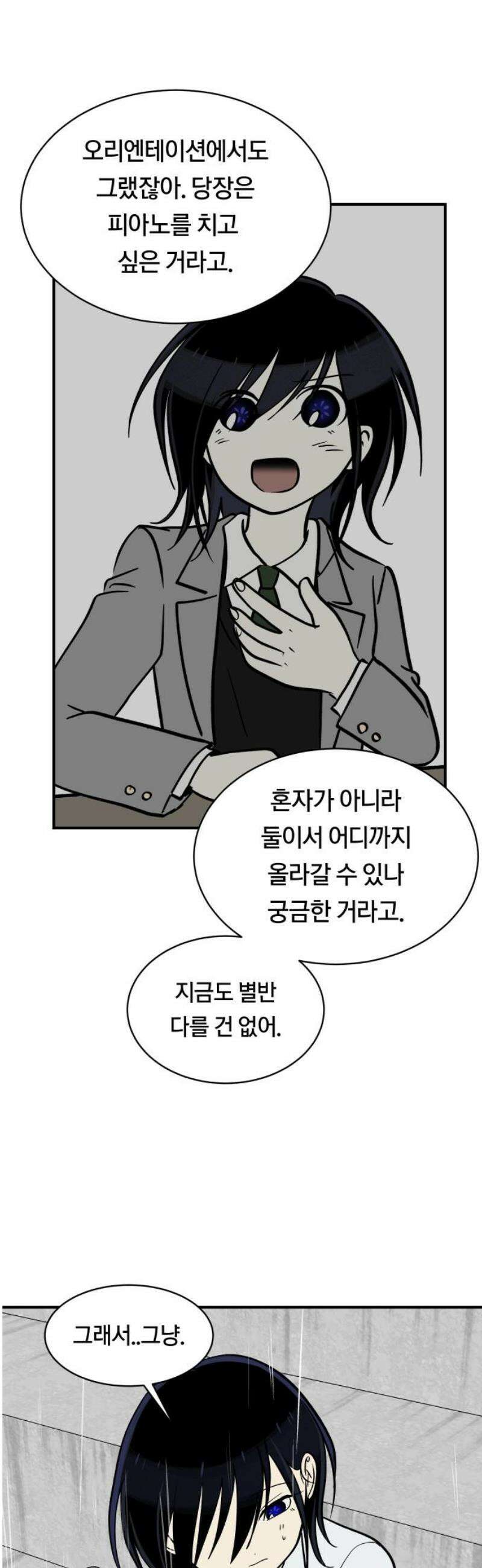 나의 보이소프렌드 70화 우울한 학기말 (1) 21
