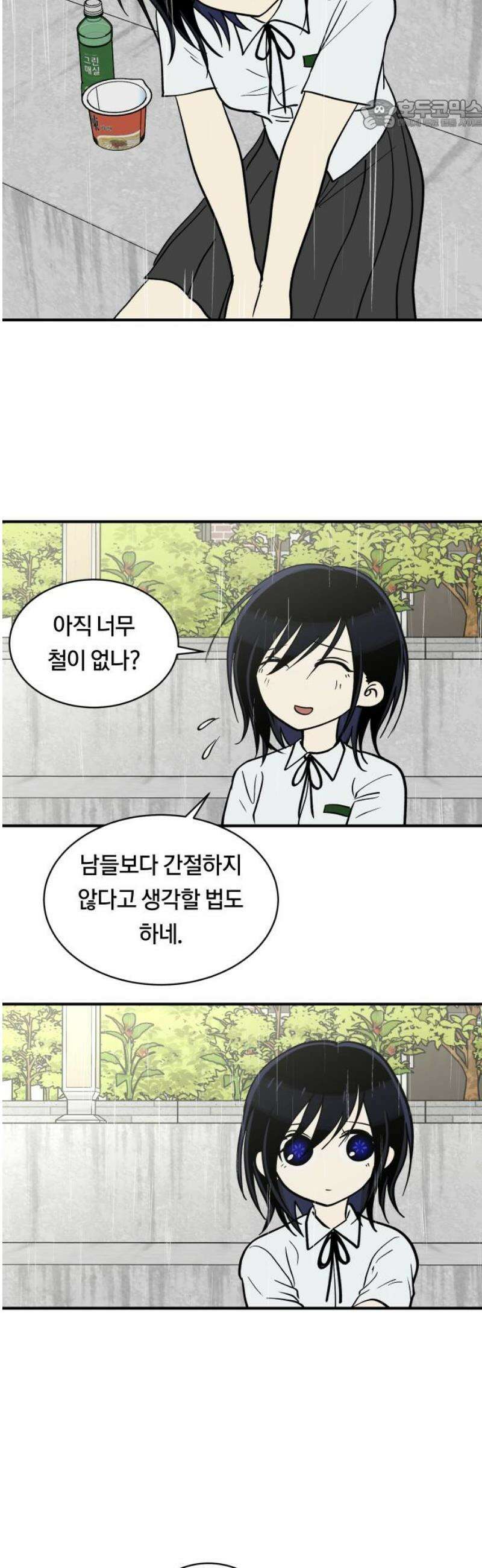 나의 보이소프렌드 70화 우울한 학기말 (1) 22