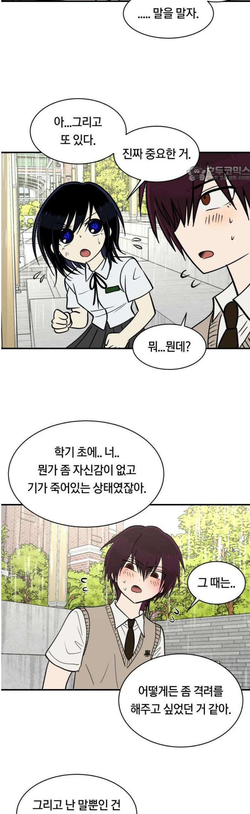 나의 보이소프렌드 70화 우울한 학기말 (1) 24
