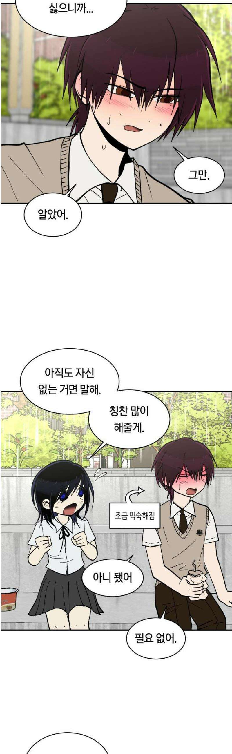 나의 보이소프렌드 70화 우울한 학기말 (1) 25