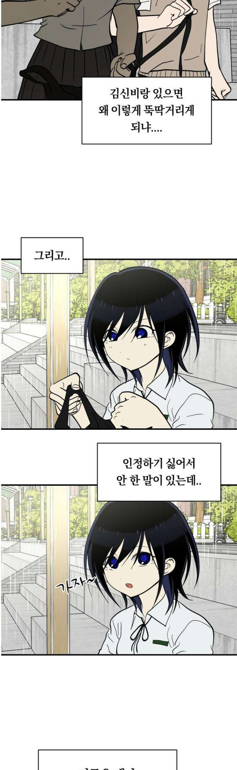 나의 보이소프렌드 70화 우울한 학기말 (1) 27