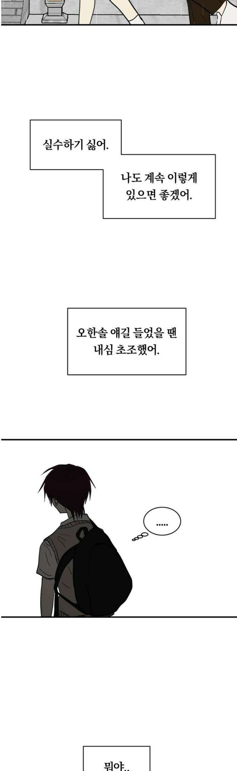 나의 보이소프렌드 70화 우울한 학기말 (1) 29