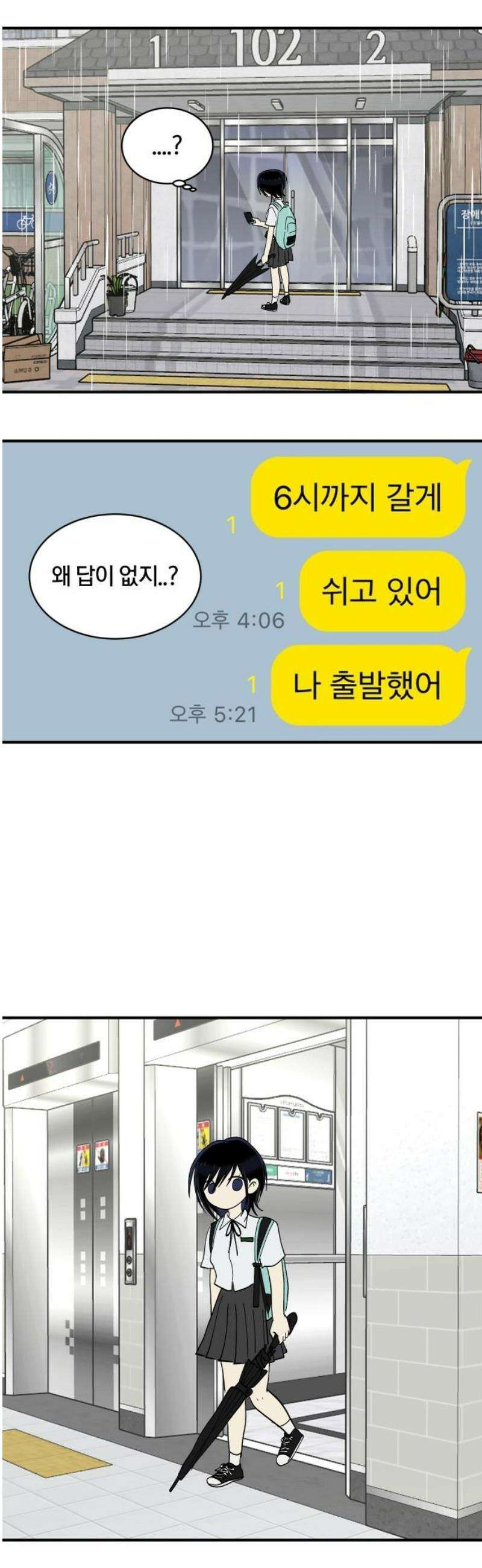 나의 보이소프렌드 70화 우울한 학기말 (1) 31
