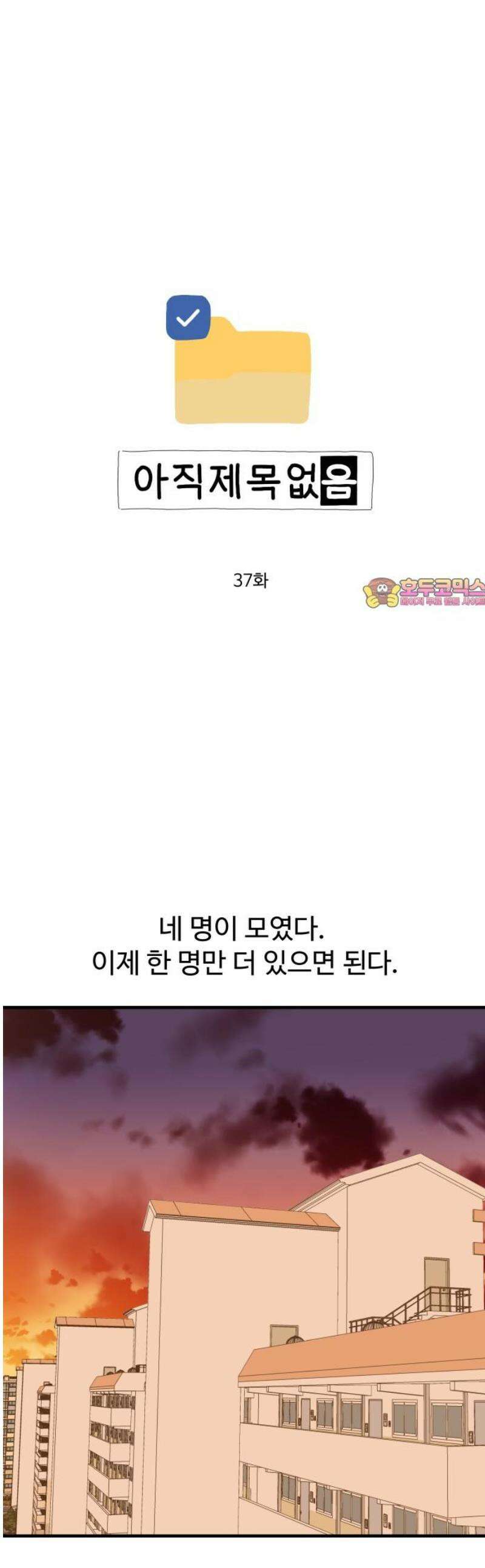 아직 제목 없음 37화 1