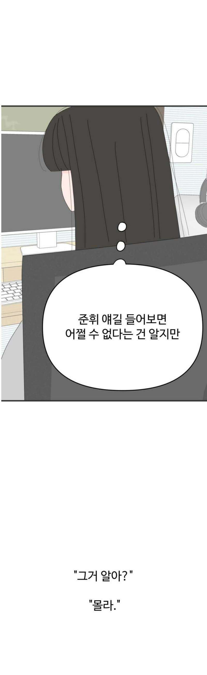 아직 제목 없음 37화 6