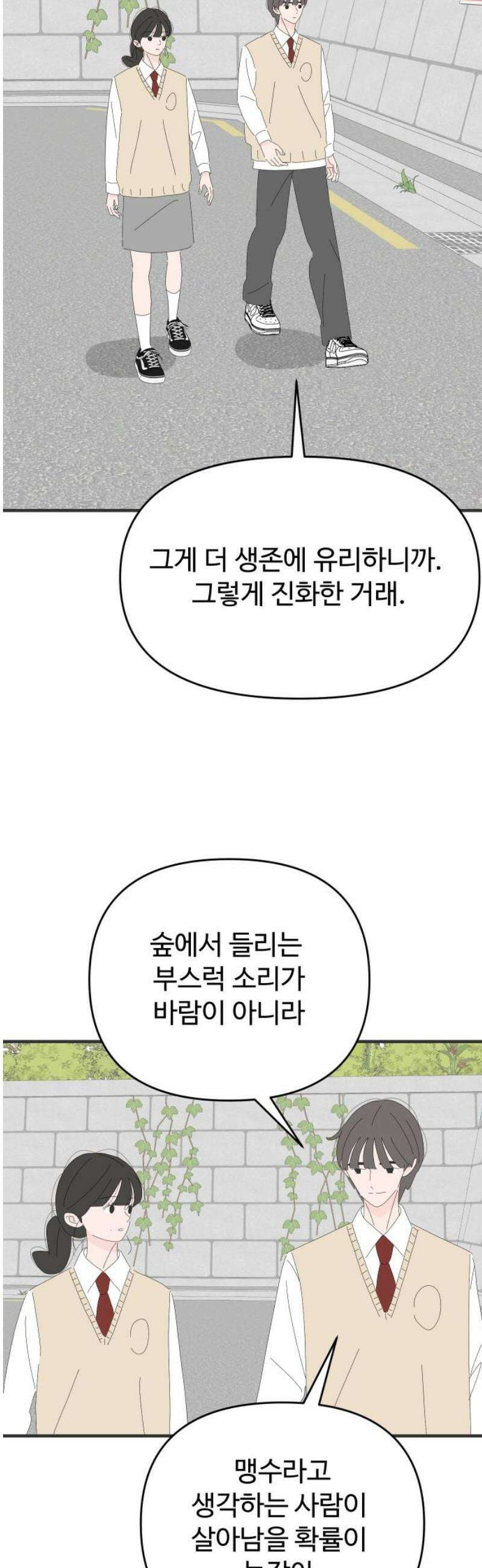 아직 제목 없음 37화 8
