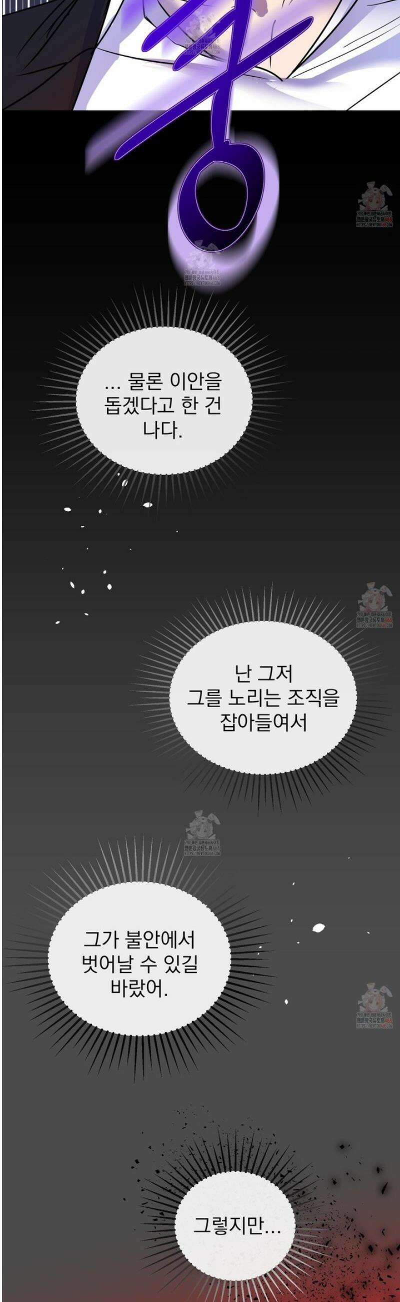 얀의 결박 31화 7
