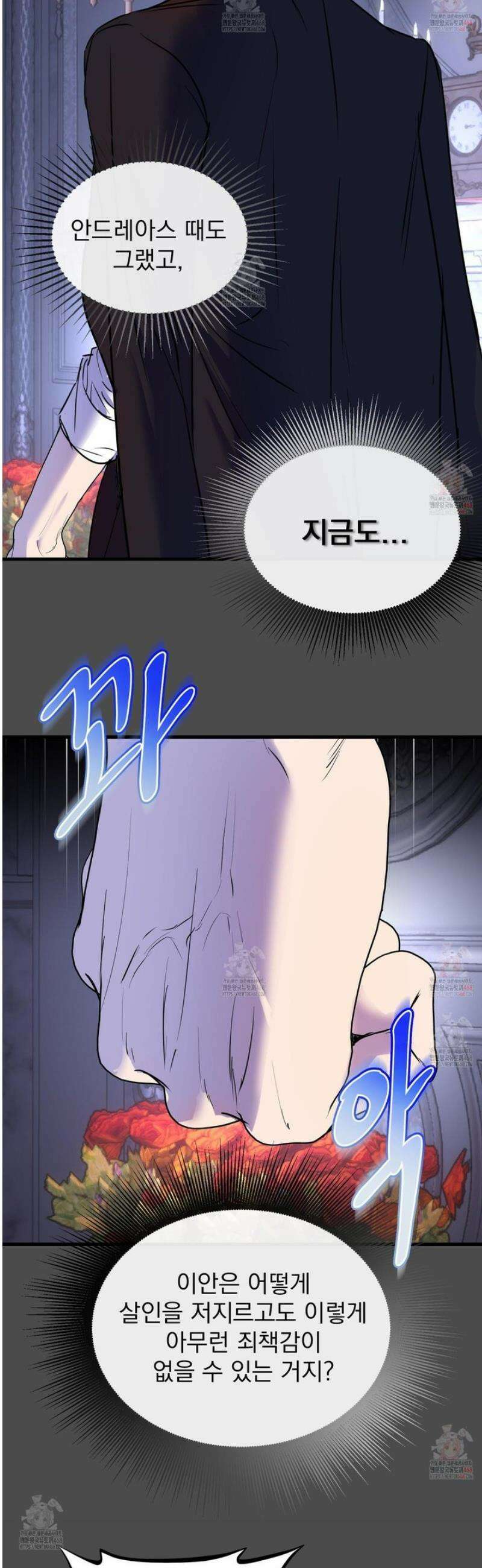 얀의 결박 31화 9