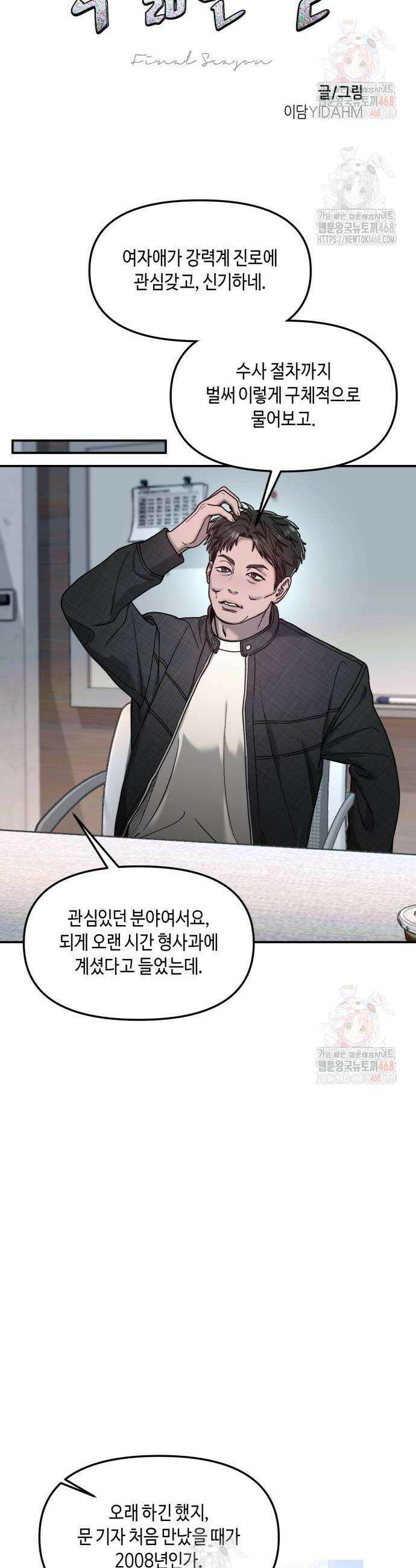 똑 닮은 딸 158화 4