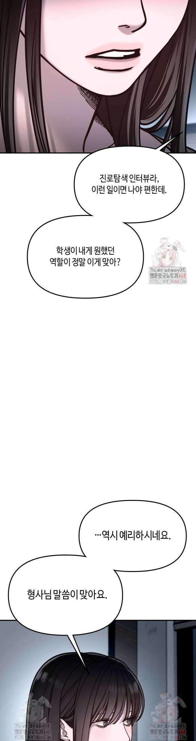 똑 닮은 딸 158화 8