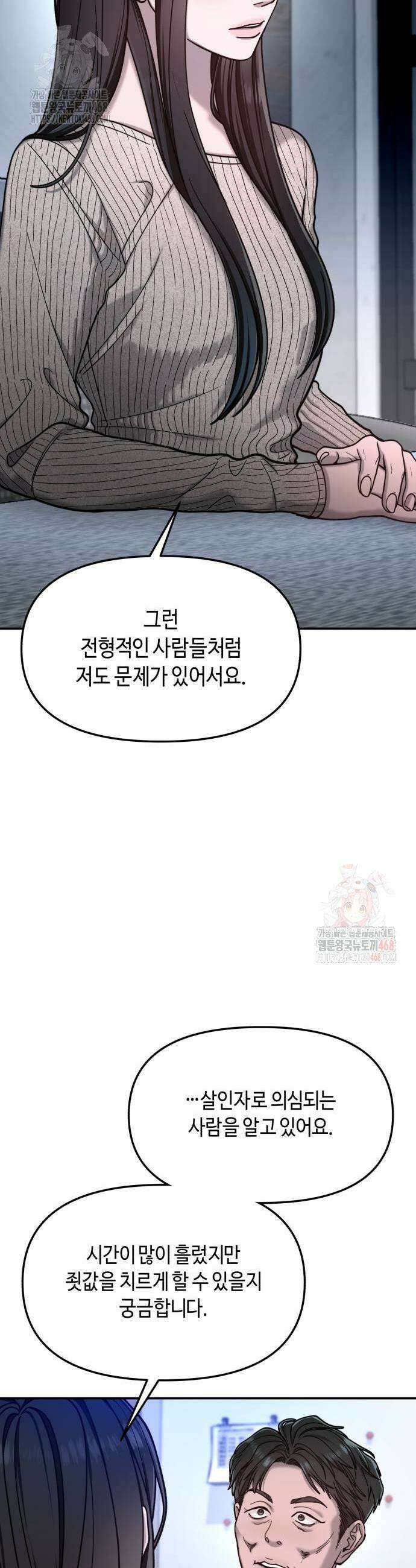똑 닮은 딸 158화 9