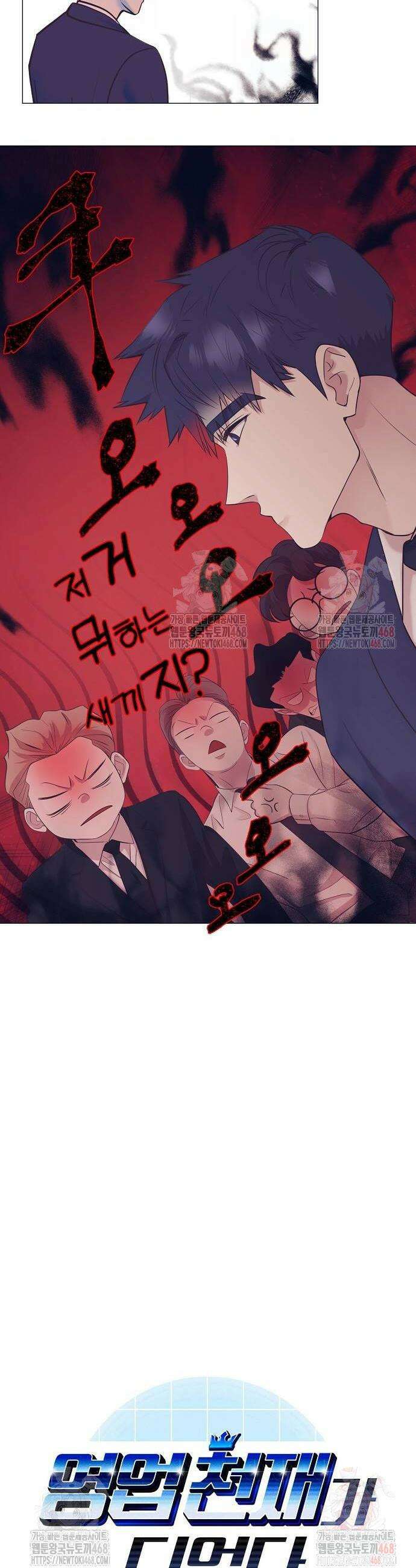 영업 천재가 되었다 67화 6