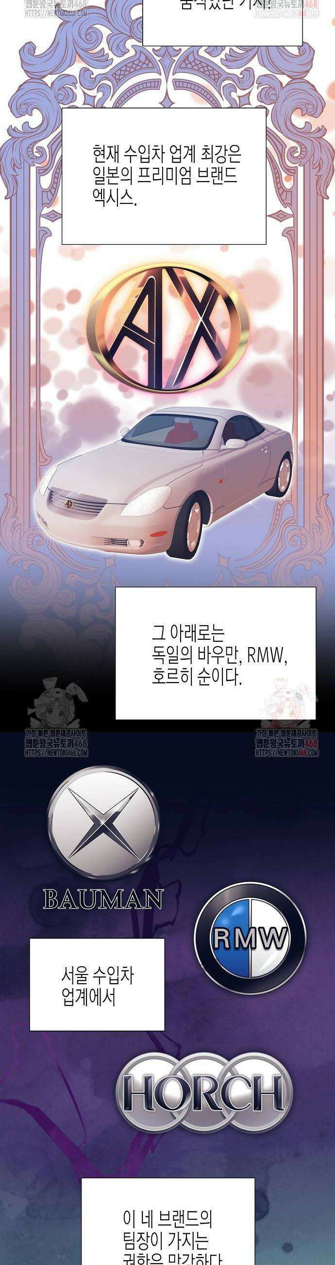 영업 천재가 되었다 67화 10