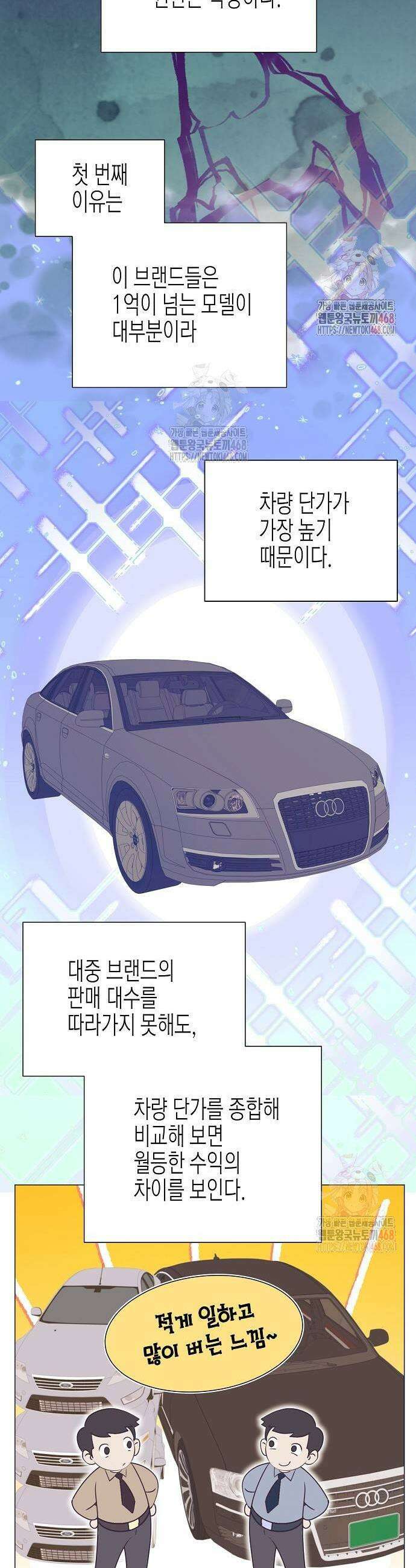 영업 천재가 되었다 67화 11