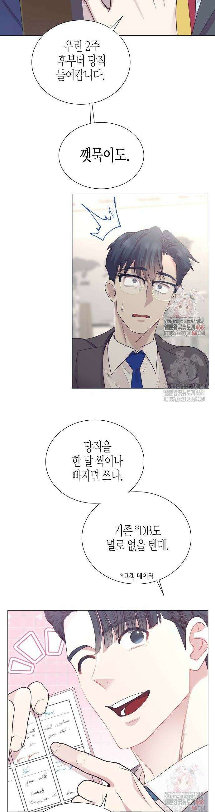 영업 천재가 되었다 67화 18