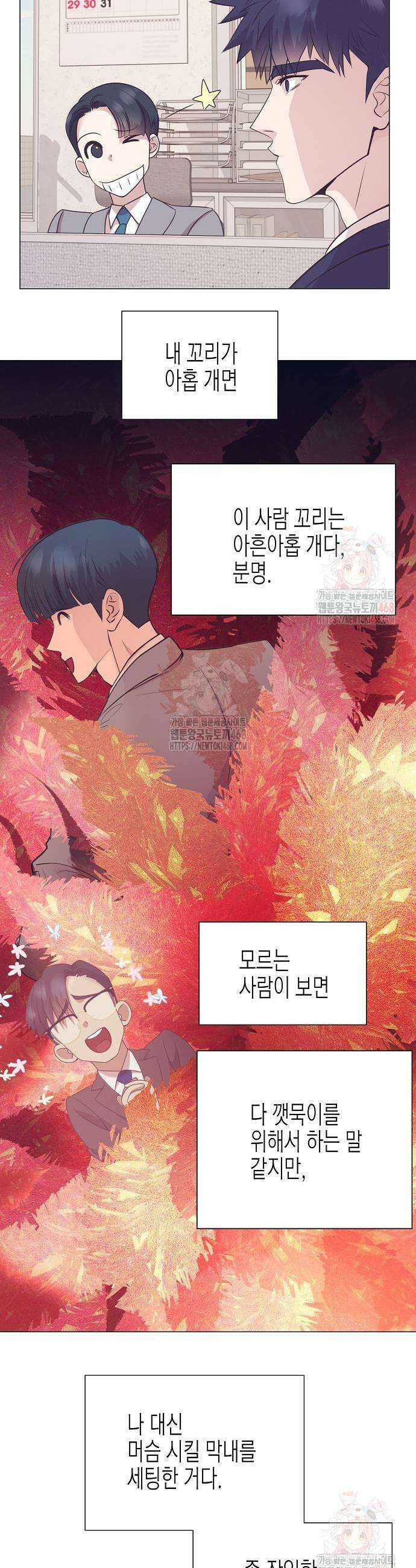 영업 천재가 되었다 67화 21