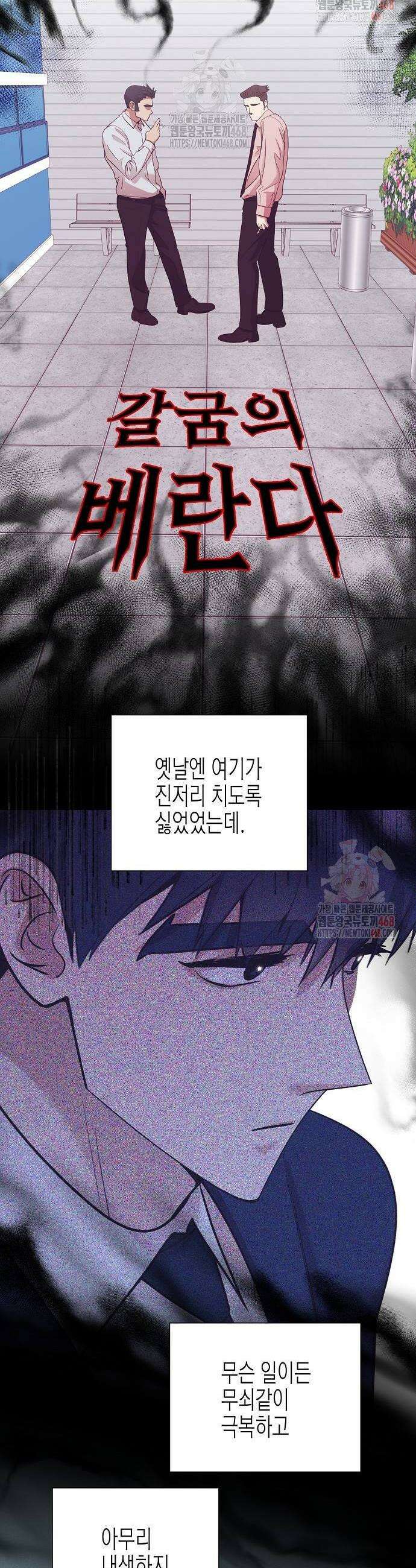 영업 천재가 되었다 67화 28