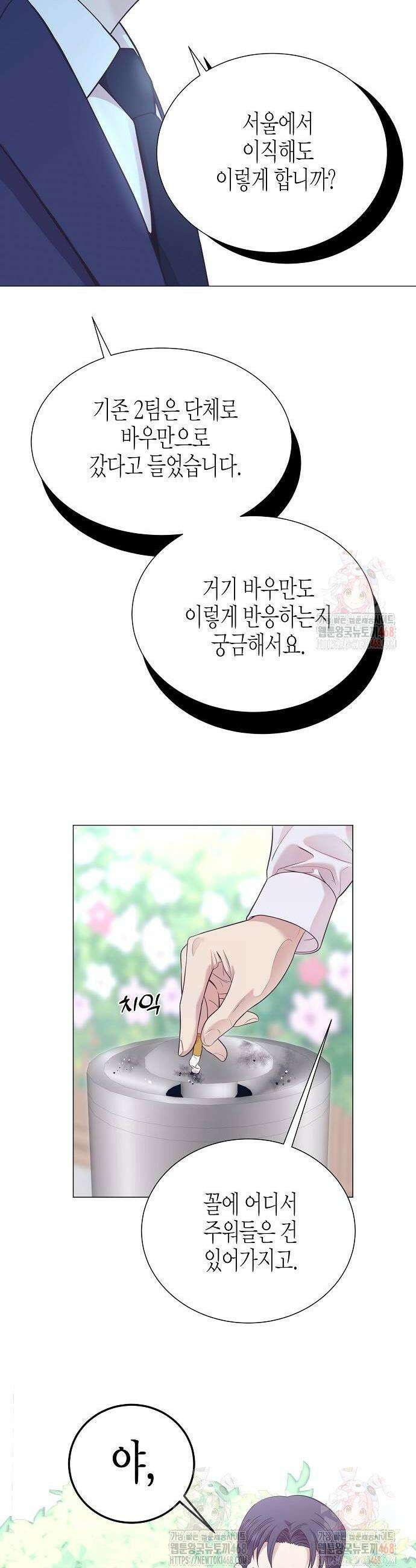 영업 천재가 되었다 67화 36