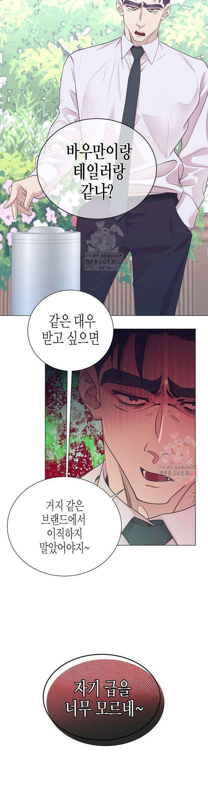 영업 천재가 되었다 67화 37