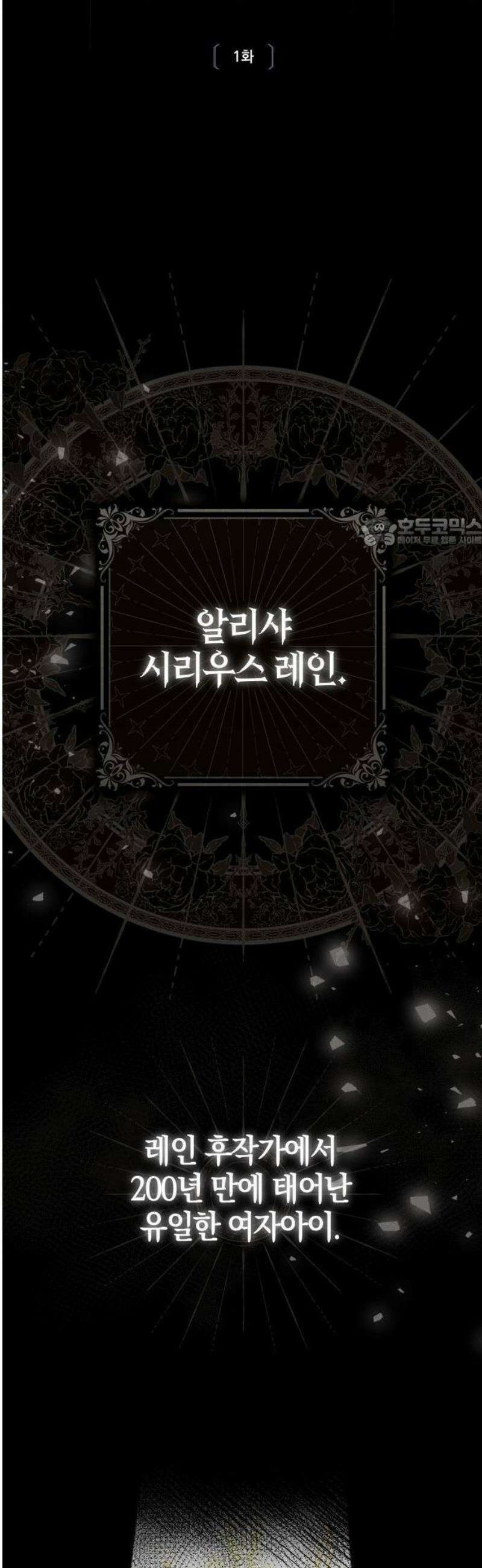 대공님의 신부는 지옥의 전사 1화 6