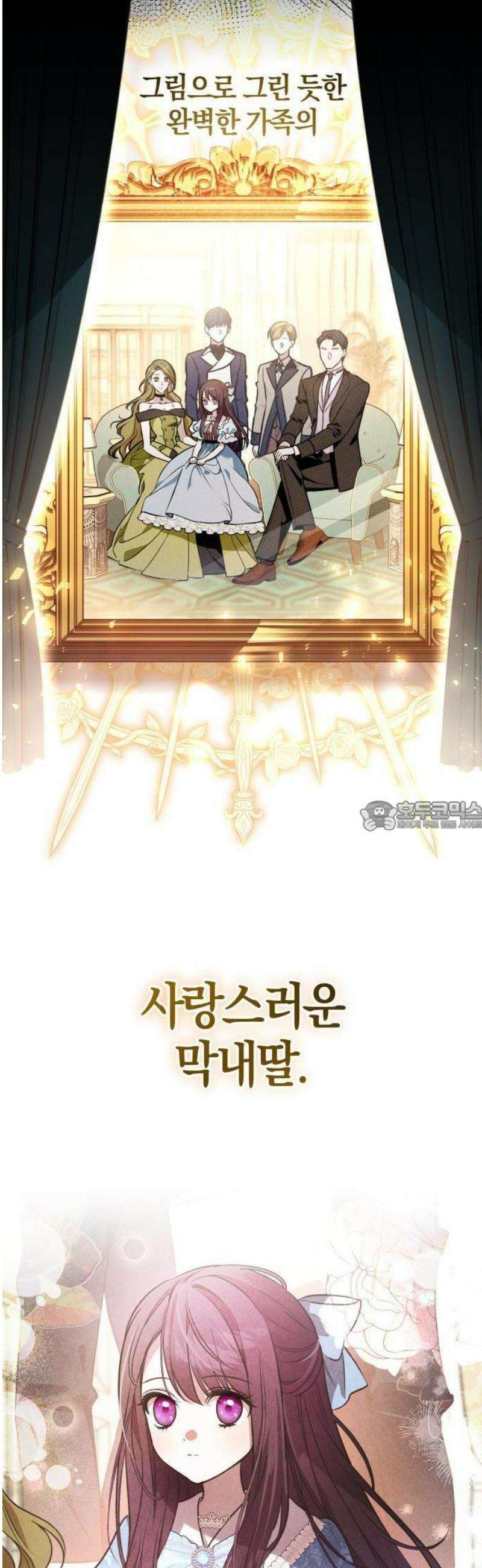 대공님의 신부는 지옥의 전사 1화 7