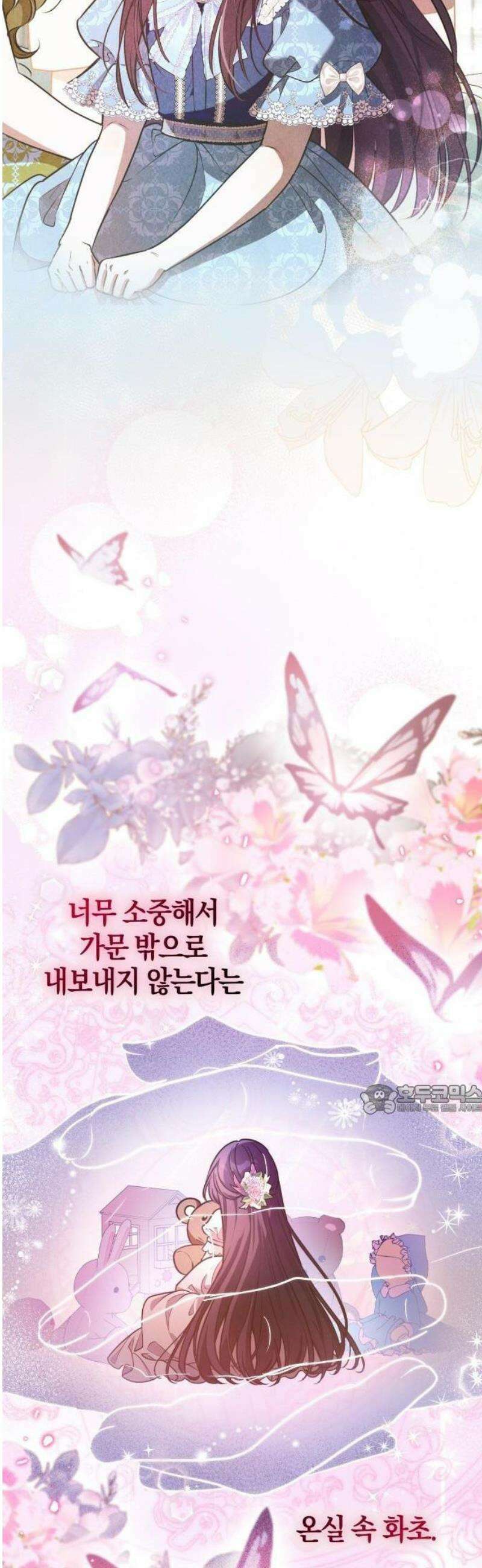 대공님의 신부는 지옥의 전사 1화 8