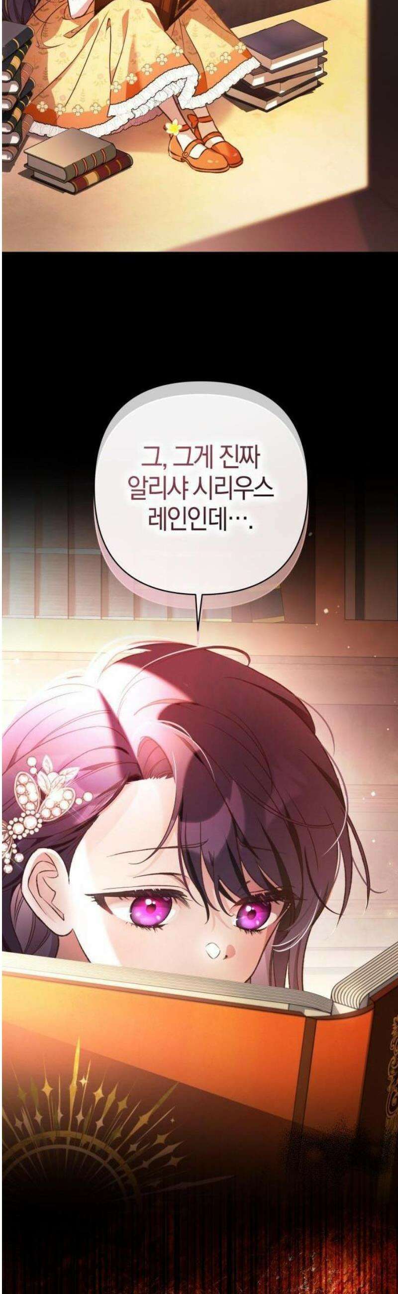 대공님의 신부는 지옥의 전사 1화 10