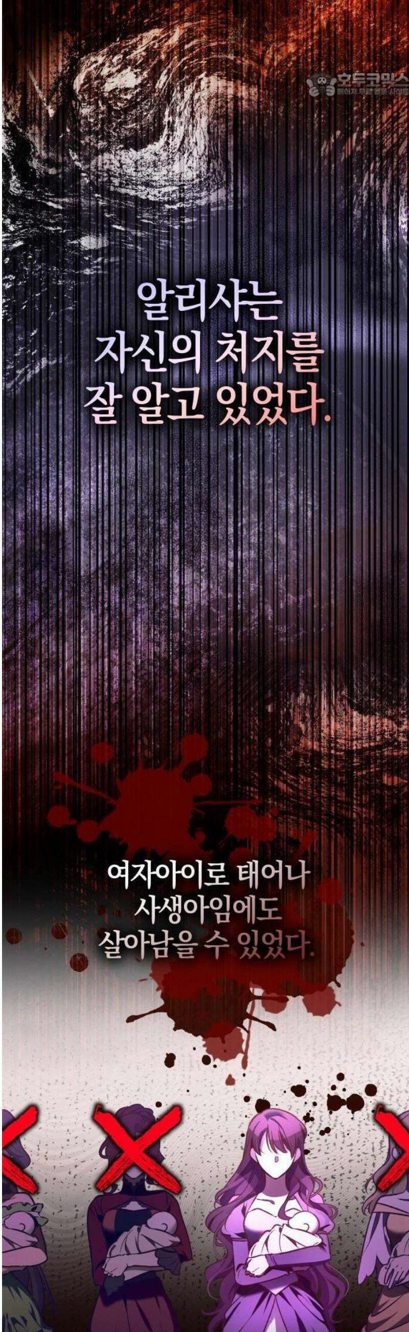 대공님의 신부는 지옥의 전사 1화 11