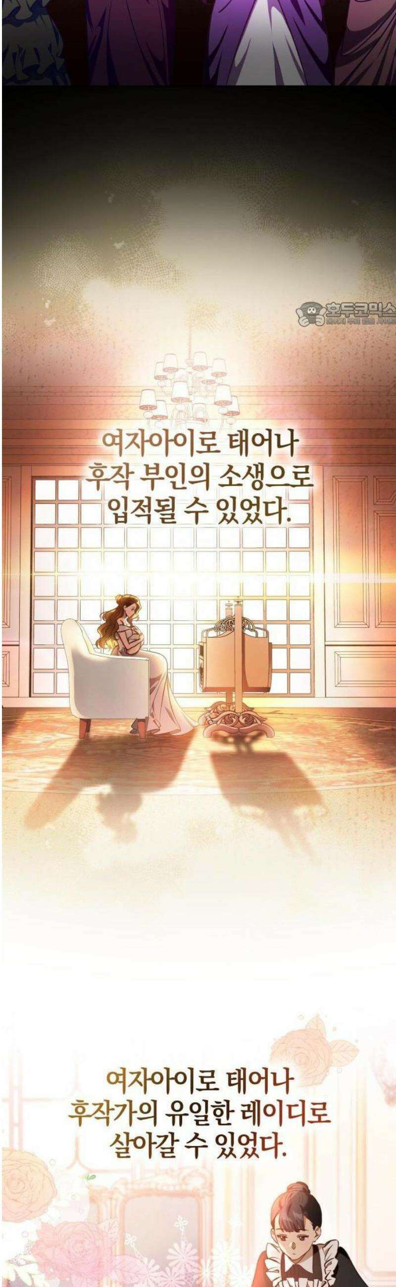대공님의 신부는 지옥의 전사 1화 12