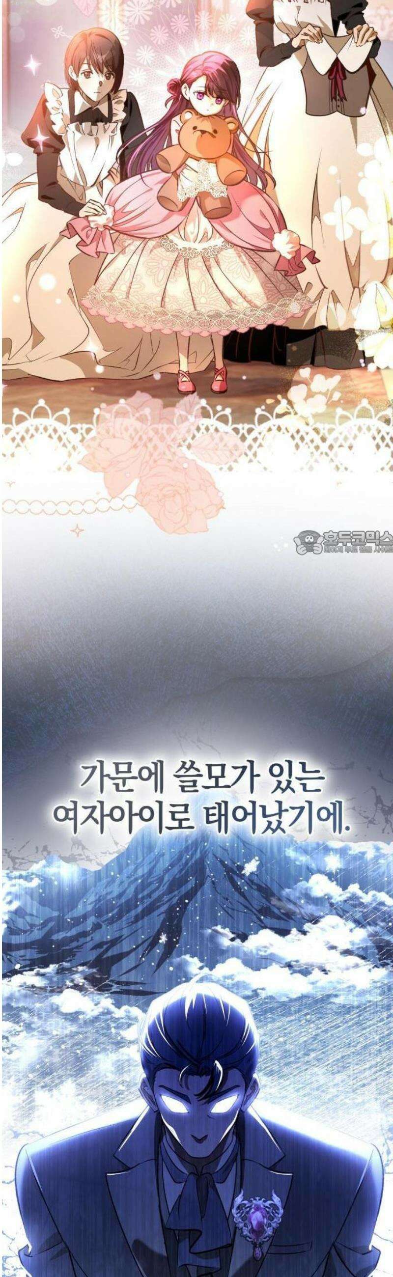 대공님의 신부는 지옥의 전사 1화 13