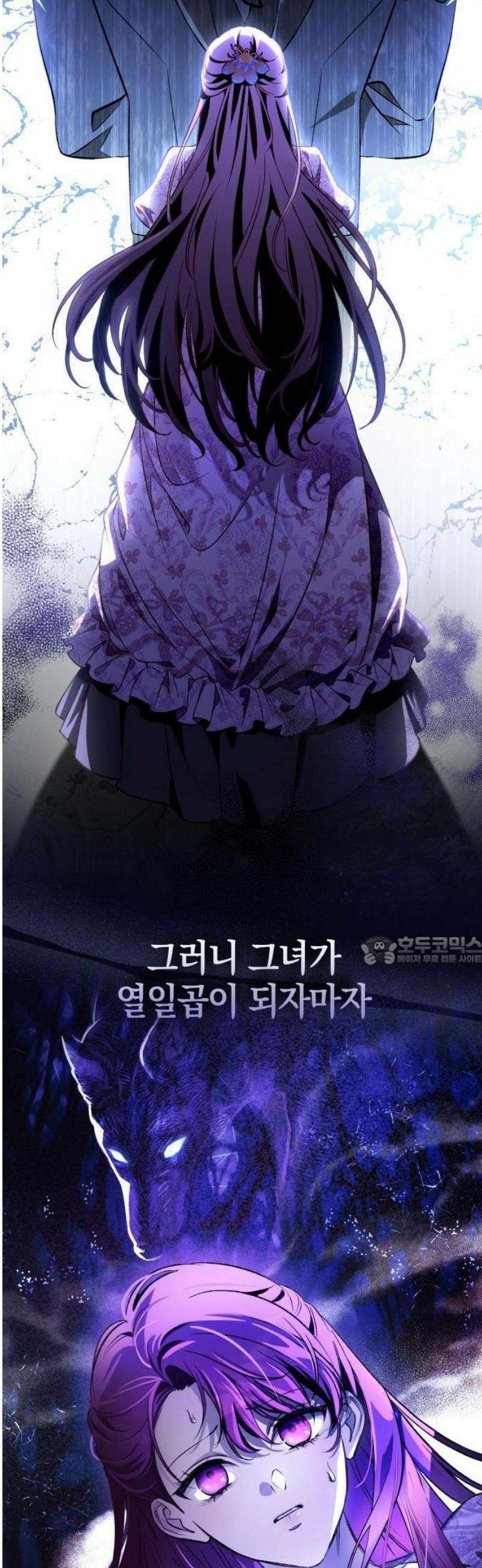 대공님의 신부는 지옥의 전사 1화 14