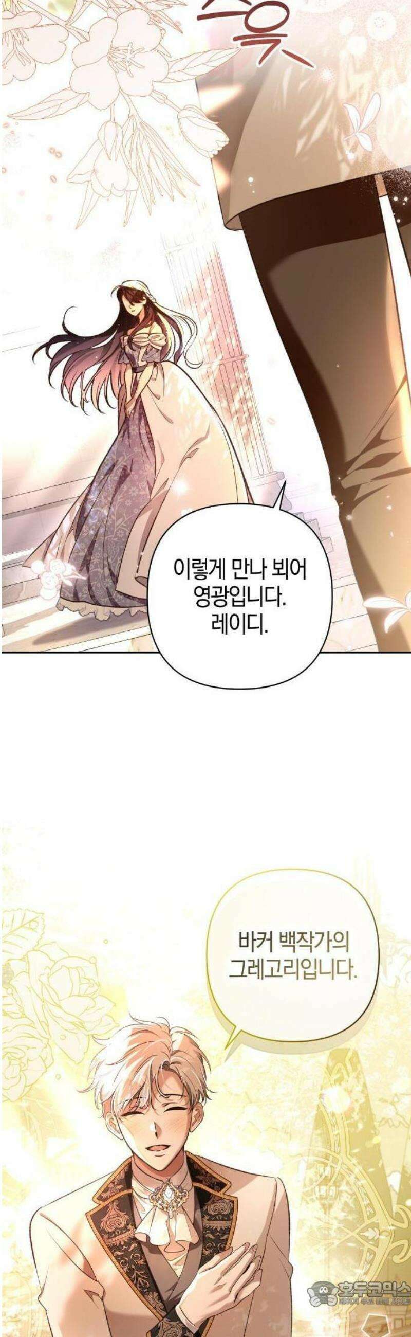 대공님의 신부는 지옥의 전사 1화 16