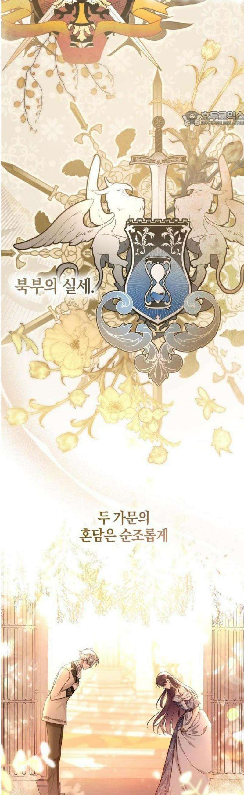 대공님의 신부는 지옥의 전사 1화 18
