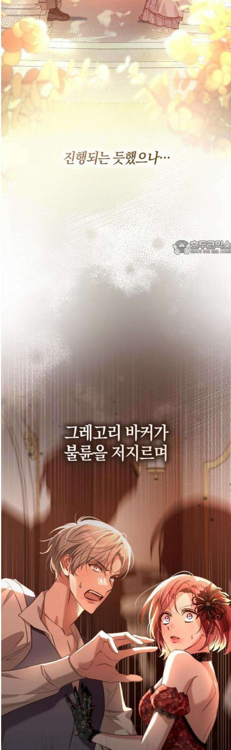 대공님의 신부는 지옥의 전사 1화 19