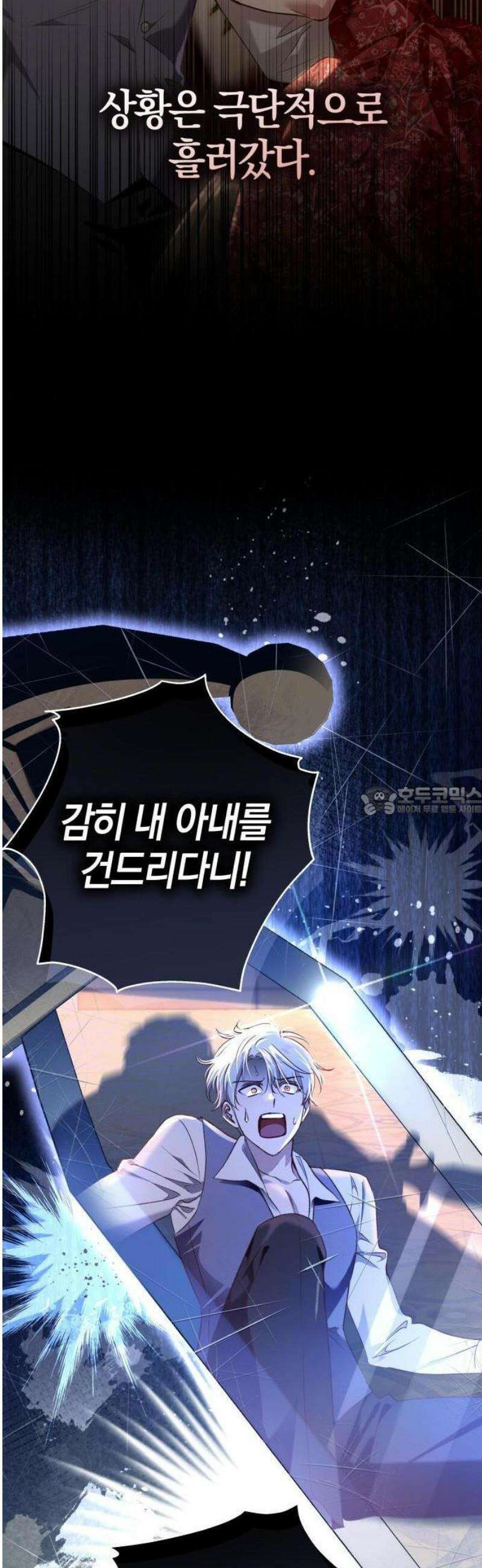 대공님의 신부는 지옥의 전사 1화 20