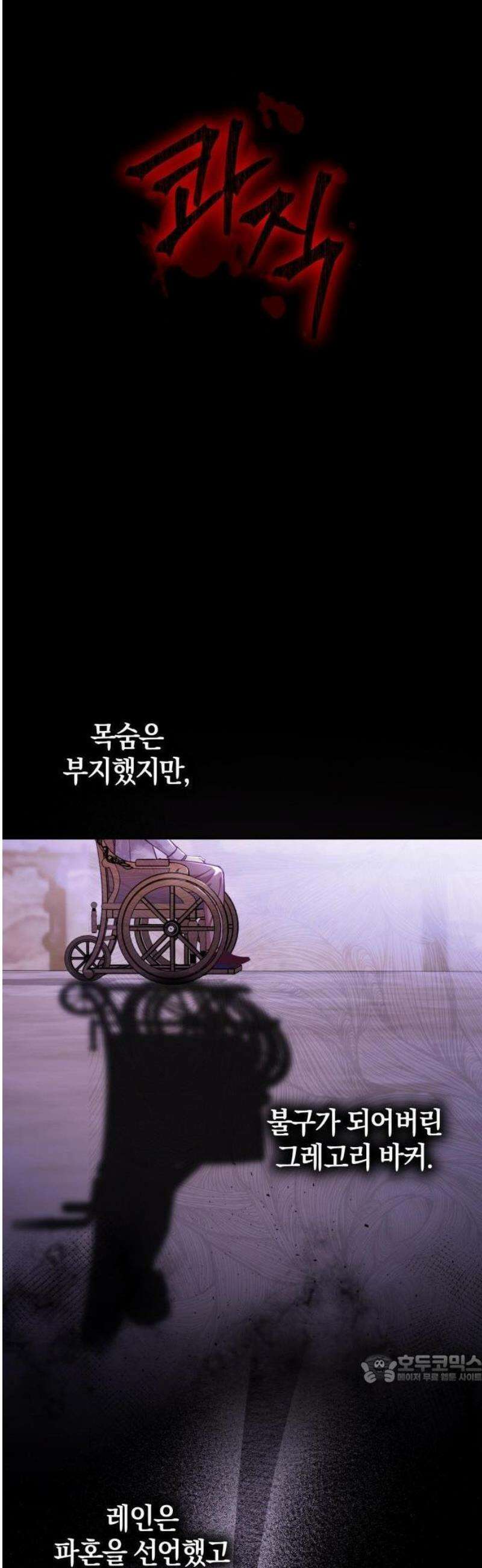 대공님의 신부는 지옥의 전사 1화 22
