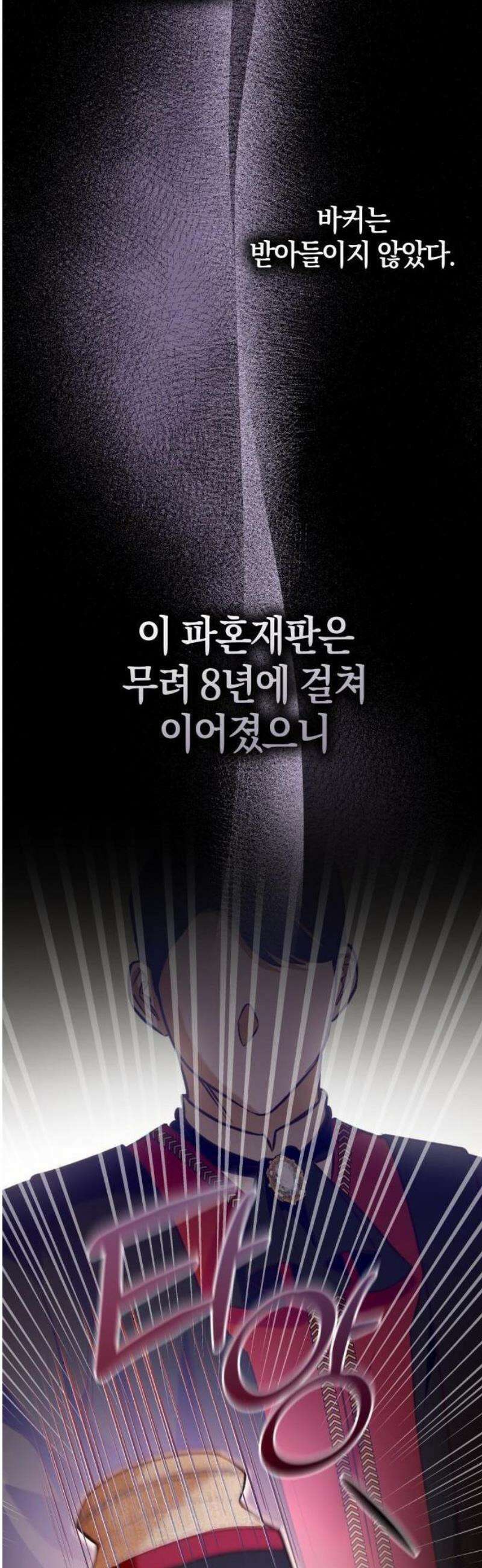 대공님의 신부는 지옥의 전사 1화 23