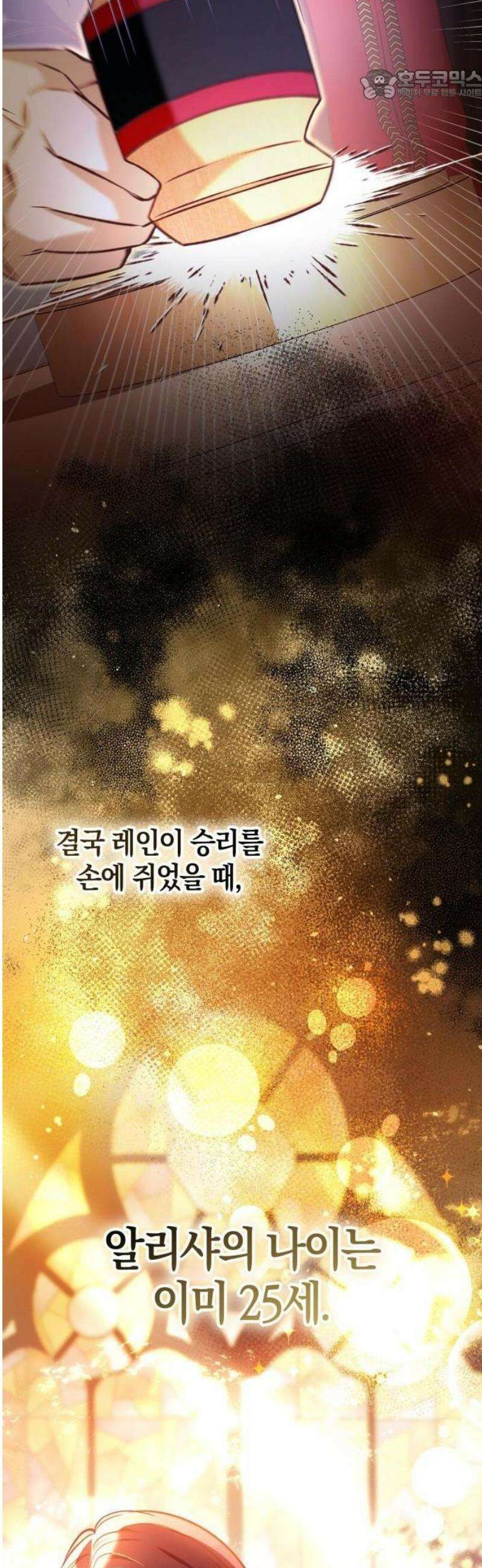 대공님의 신부는 지옥의 전사 1화 24