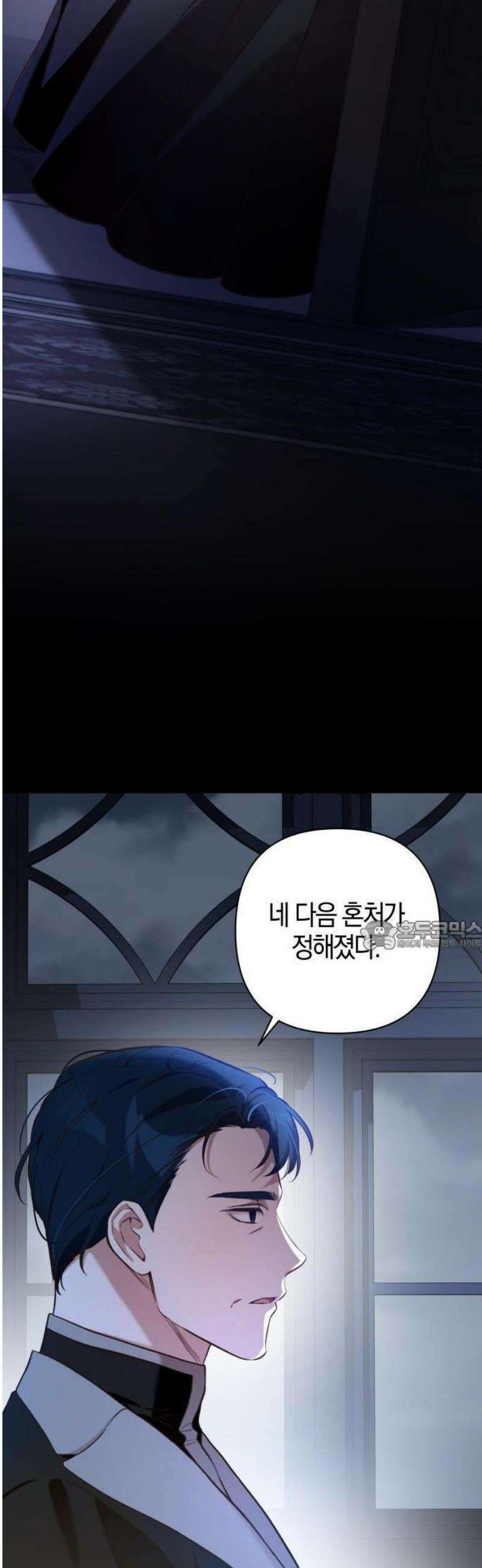 대공님의 신부는 지옥의 전사 1화 27