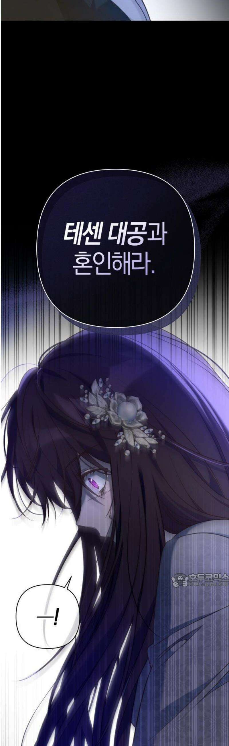 대공님의 신부는 지옥의 전사 1화 28