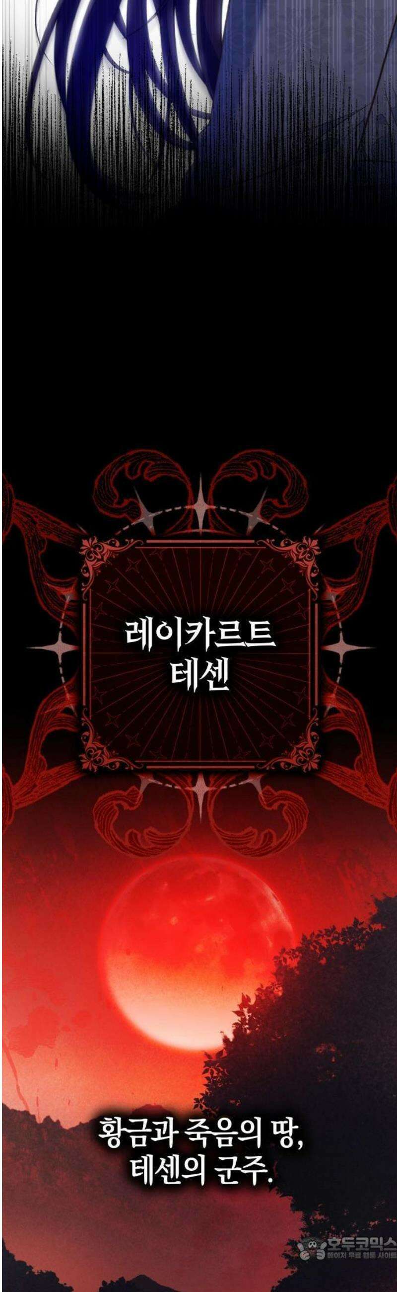 대공님의 신부는 지옥의 전사 1화 29