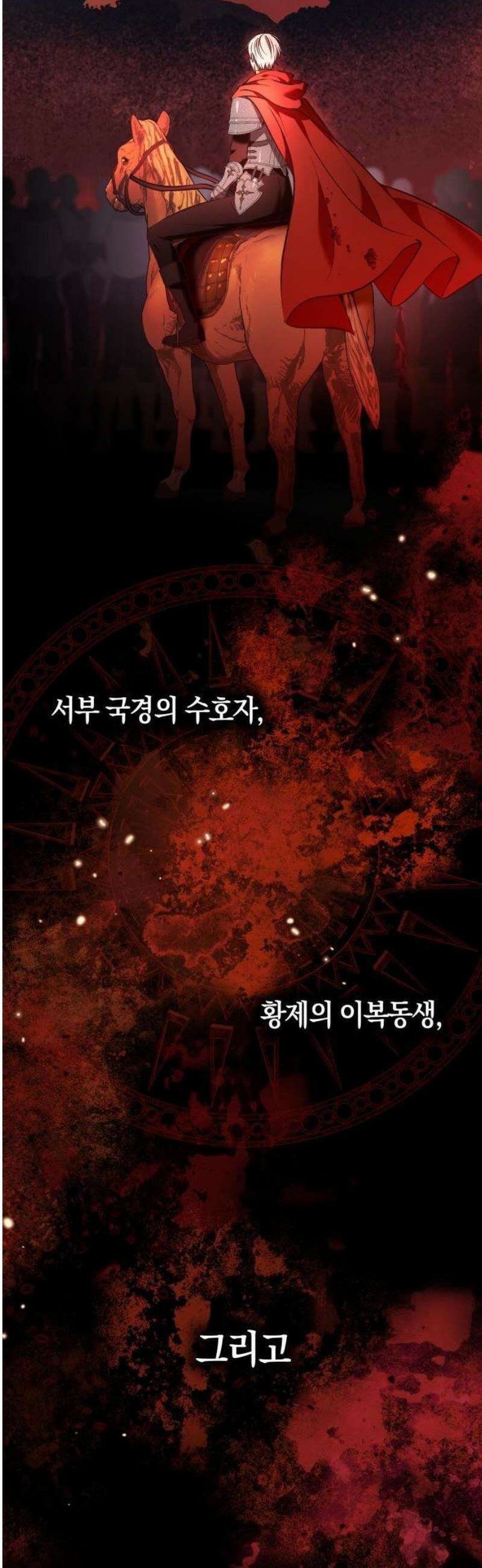 대공님의 신부는 지옥의 전사 1화 30
