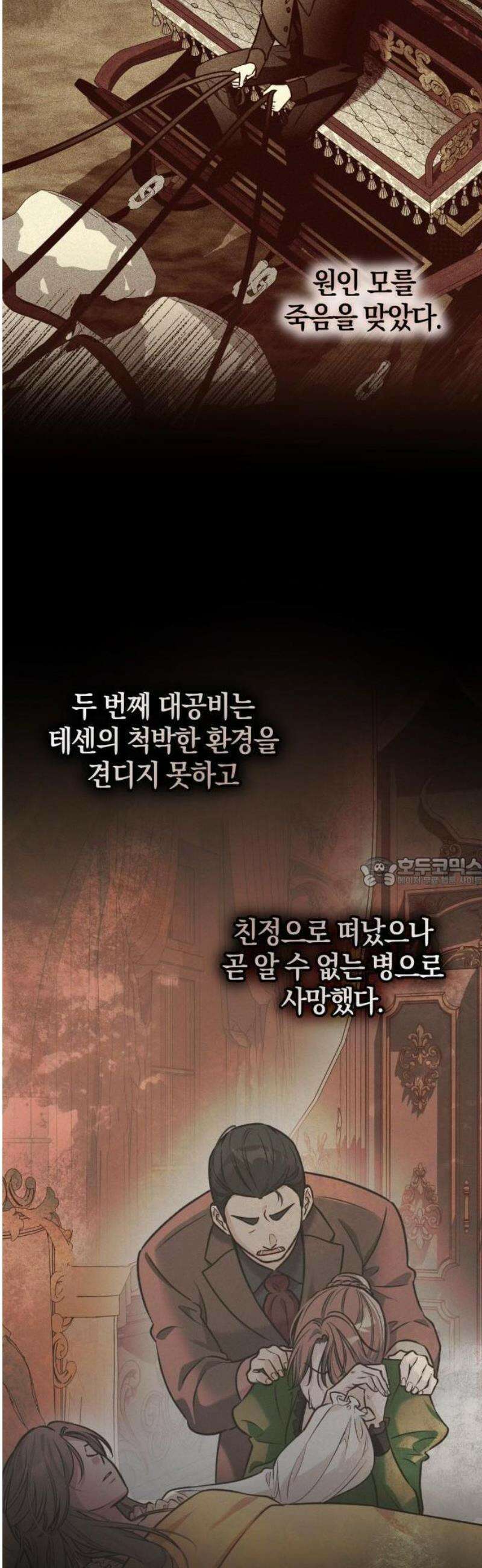 대공님의 신부는 지옥의 전사 1화 33