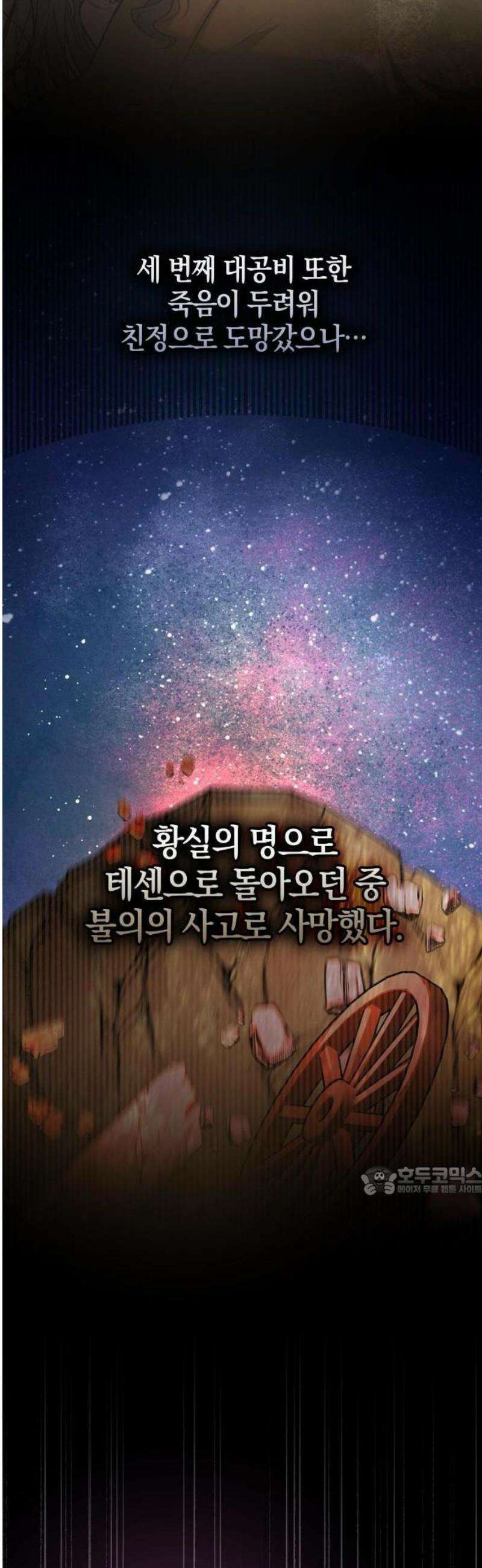 대공님의 신부는 지옥의 전사 1화 34